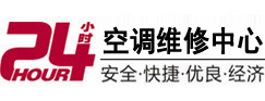 萨迦24小时空调维修服务中心